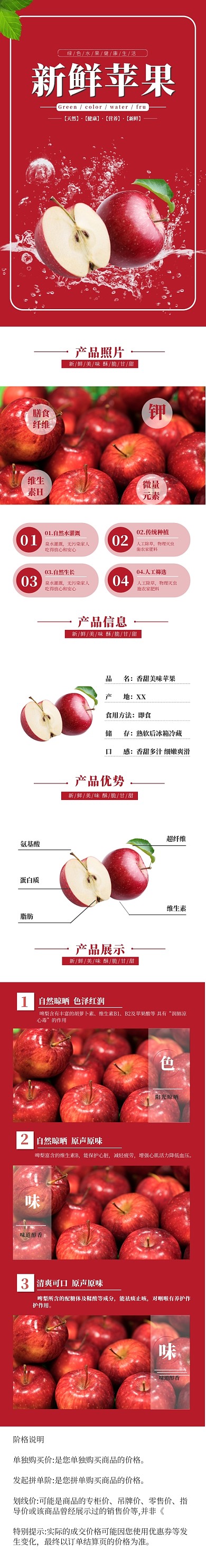 红色简约苹果水果年货促销淘宝详情页