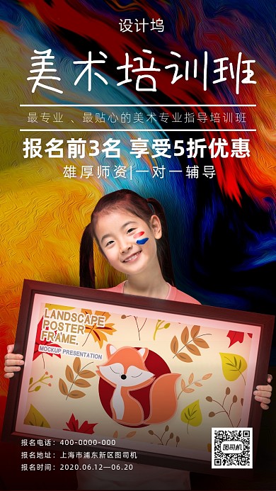 美术培训班招生海报