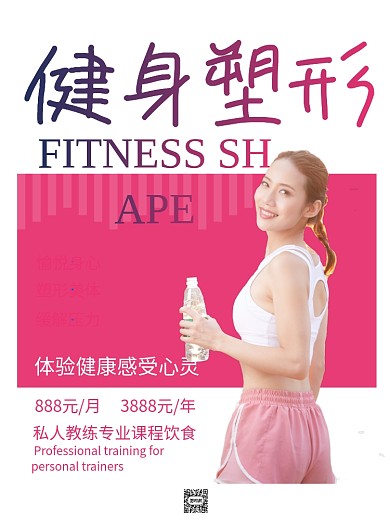 健身塑形印刷海报模版