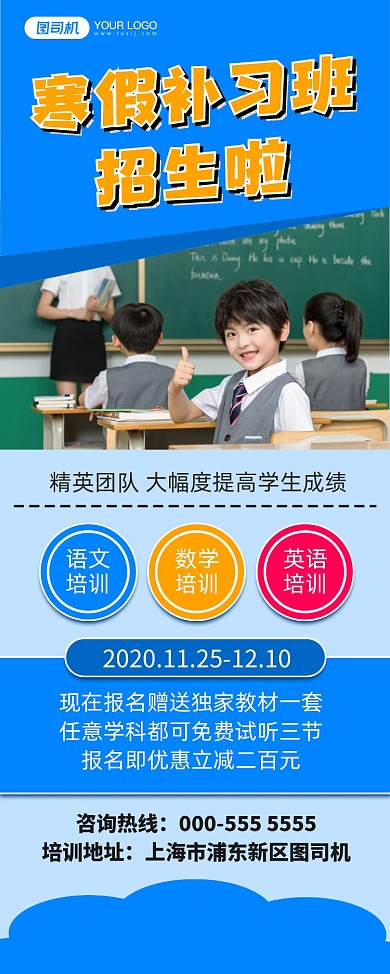 寒假补习班扁平几何招生培训易拉宝