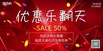 店庆红色简约大气折扣促销展板