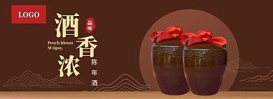 深色酒香浓banner