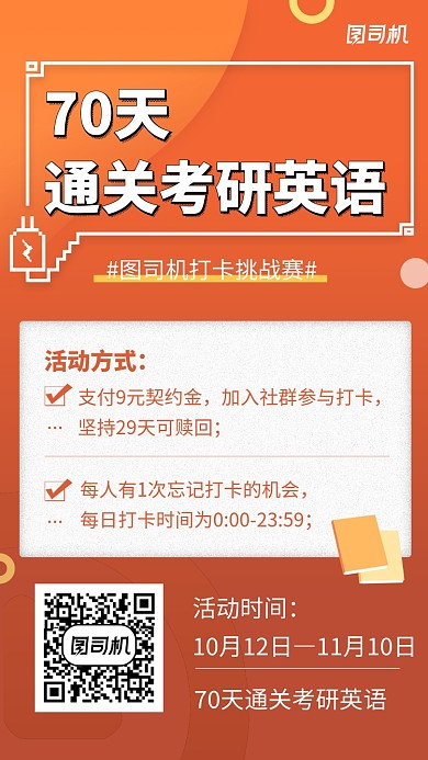 考研英语打卡手机海报