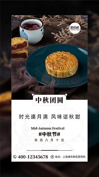 中秋贺卡实景摄影图月饼