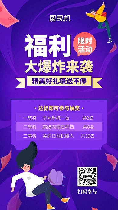 福利大爆炸手机海报