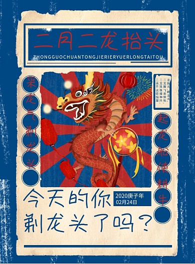 传统节日二月二龙抬头宣传海报