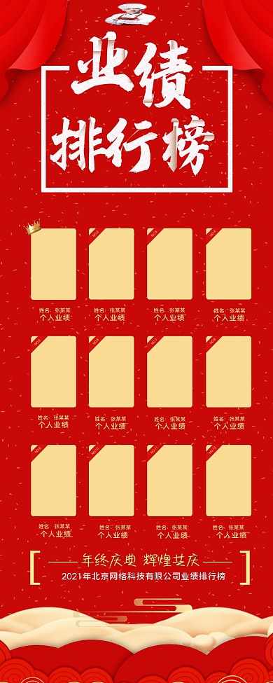 红色大气业绩排行榜展架