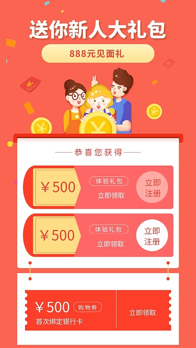 新人注册礼包活动海报