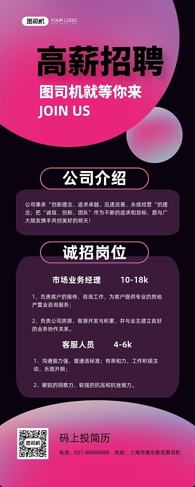 高薪招聘黑色时尚公司招聘易拉宝