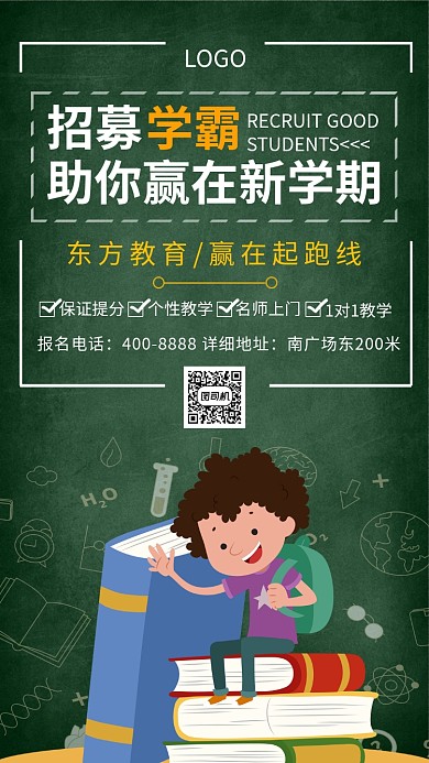 学霸培训班宣传海报