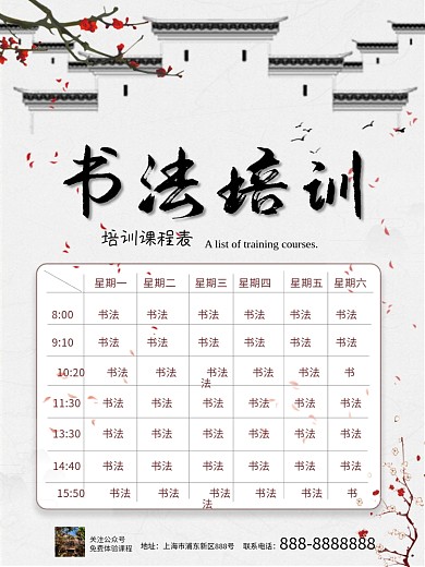 中国风书法培训课程表