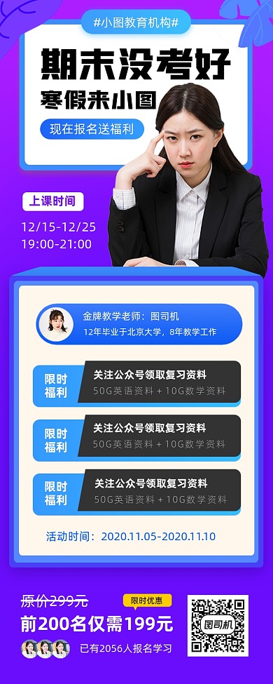 期末没考好复习时尚简约手机海报