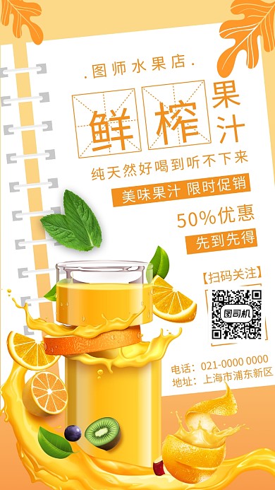 时尚创意黄色鲜榨果汁手机海报
