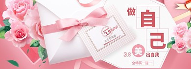 女三八王节淘宝电商banner图