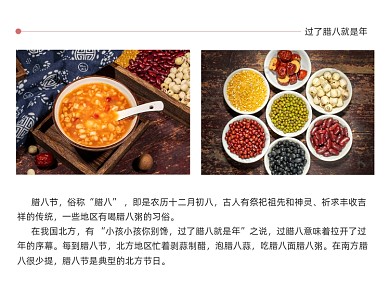 简约腊八节气横版配图