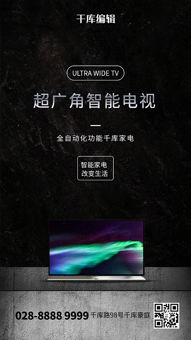 家用电器促销电视机黑色创意海报