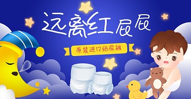年货节母婴亲子宝宝插画纸尿裤海报banner