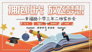 家长会家长座谈会展板