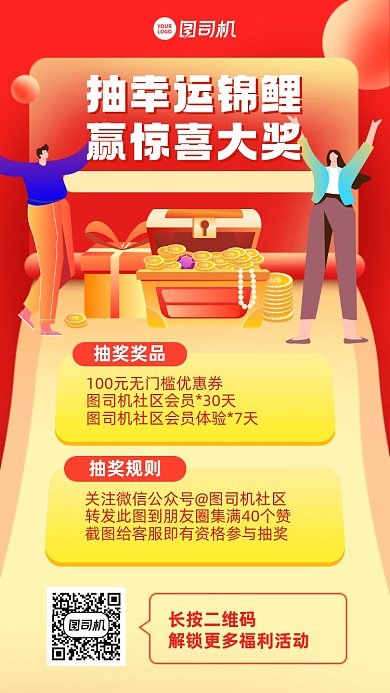 抽奖赢大奖创意手机海报