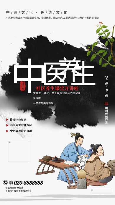 中医养生针灸黑色创意海报