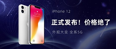 苹果12发布会汇总公众号首图