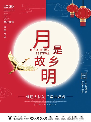 创意中秋节日祝福海报月是故乡明月亮素材