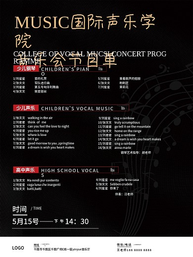 黑色 节目单 大气 音乐