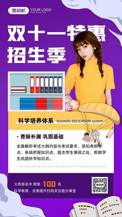 双十一特惠招生紫色简约手机海报