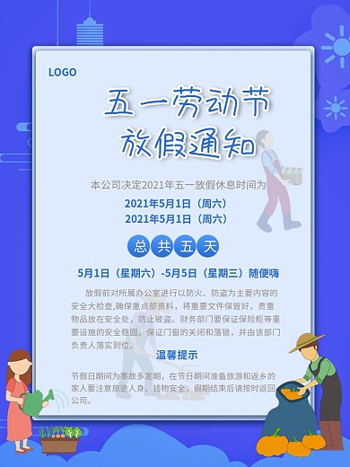 五一放假通知海报烫金简约浅蓝色背景