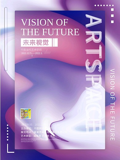 原创演唱会美术展音乐会科技艺术海报