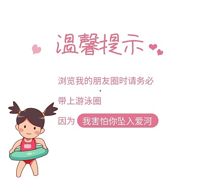 坠入爱河提示粉色清新朋友圈封面