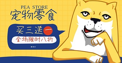 宠物零食促销狗粮猫粮淘宝电商横版海报模板