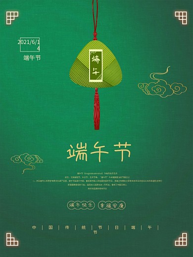 端午绿色清新传统二十四节日粽情端午节海报