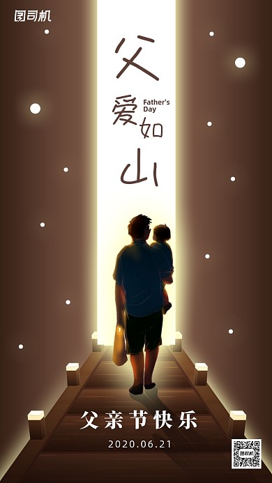 父亲节快乐创意卡通手机海报