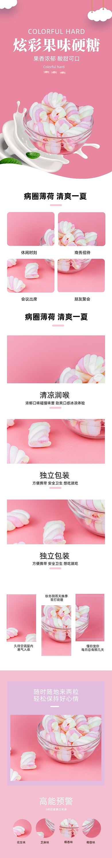 棉花糖糖果果味硬糖水果糖食品详情页