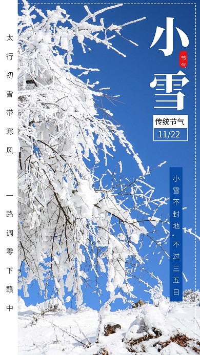 简约小雪二十四节气手机海报