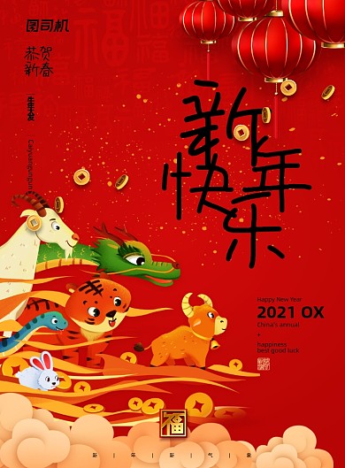 牛年卡通插画新年节日宣传海报