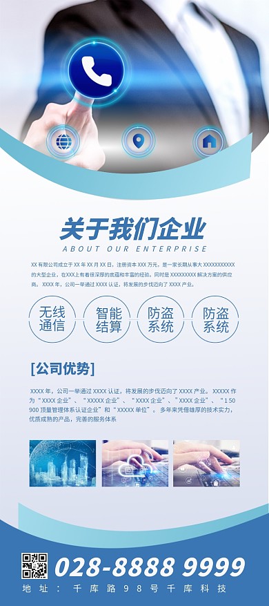 企业介绍科技商务网络蓝色商务展架