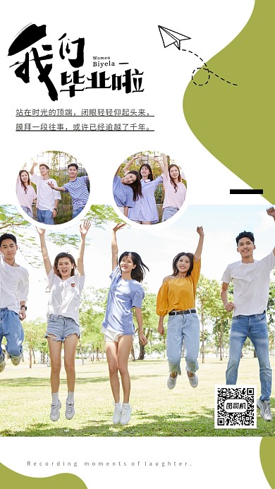 清新文艺毕业相册海报