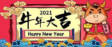 牛年大吉手绘卡通公众号首图