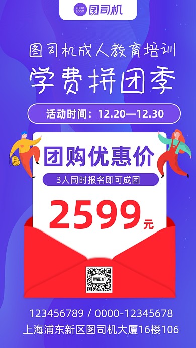 团购优惠教育培训宣传营销手机海报