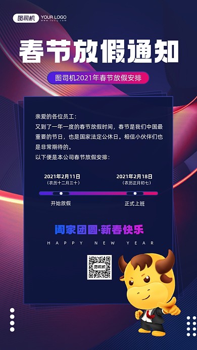 春节放假通知科技感宣传手机海报