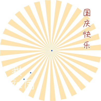 国庆快乐简约大气微信头像