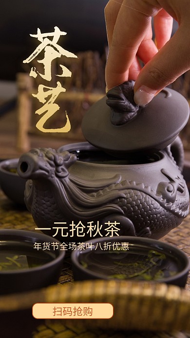 简约创意茶促销手机海报