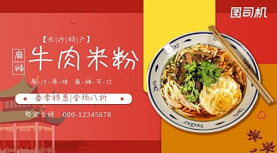 牛肉米粉粉色简约特惠手机报横图