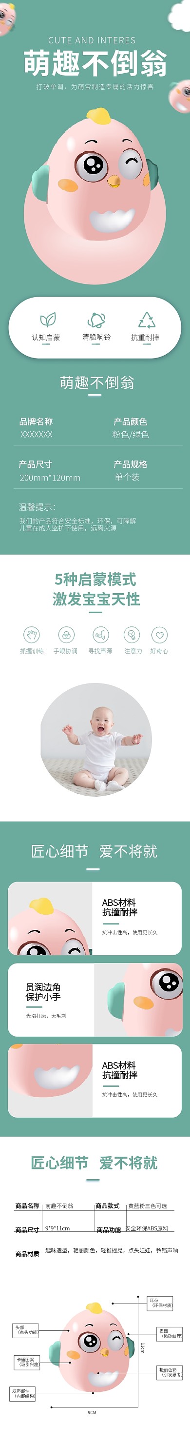 不倒翁玩具母婴亲子详情页