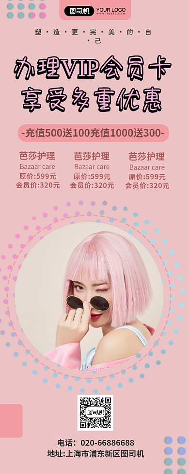 美发办卡护理粉色易拉宝