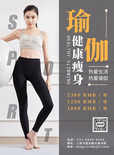时尚扁平化运动健身瑜伽宣传海报
