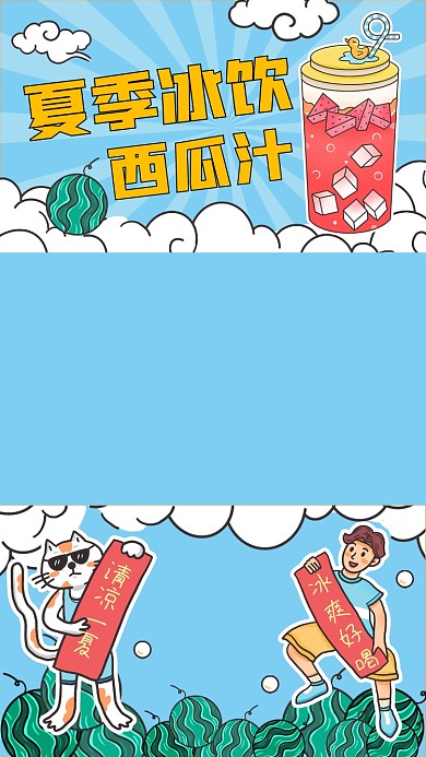 西瓜汁水果饮料冰饮果汁视频边框