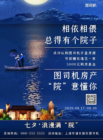 七夕情人节房地产购房活动印刷海报